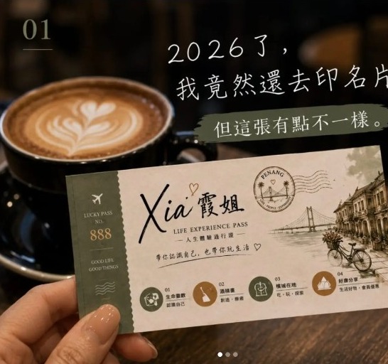 霞姐的人生體驗通行證,Lucky Pass No. 888,手持在咖啡旁,標語為帶你認識自己,也帶你玩生活